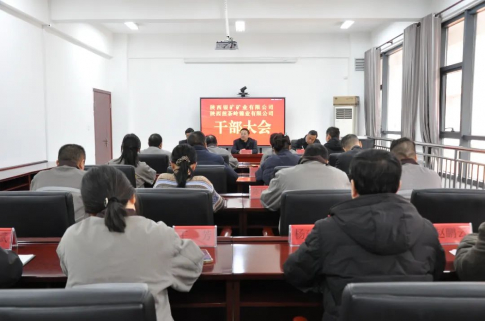 陜西銀礦、陜西煎茶嶺鎳業(yè)召開(kāi)干部大會(huì)